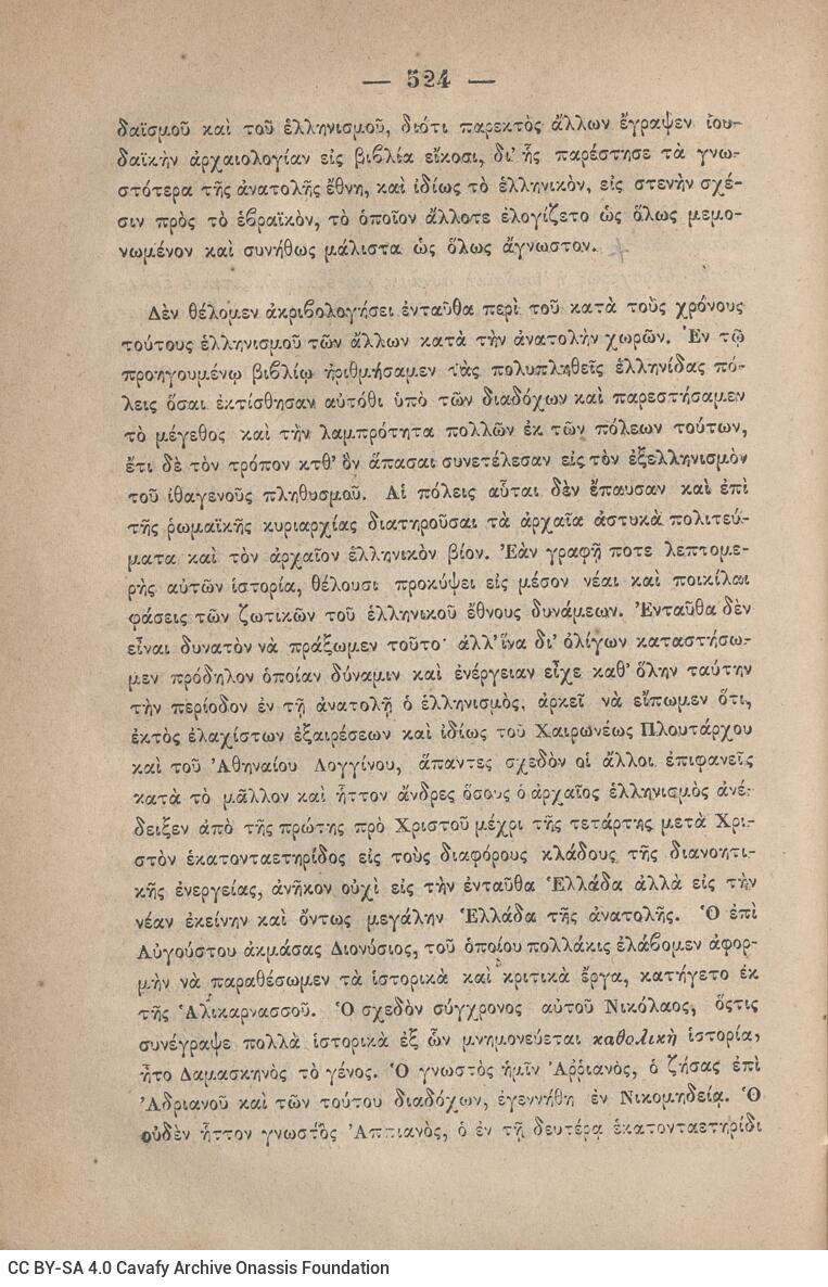 20,5 x 13,5 εκ. 2 σ. χ.α. + ις’ σ. + 789 σ. + 3 σ. χ.α. + 1 ένθετο, όπου στη σ. [α’] ψευδ�